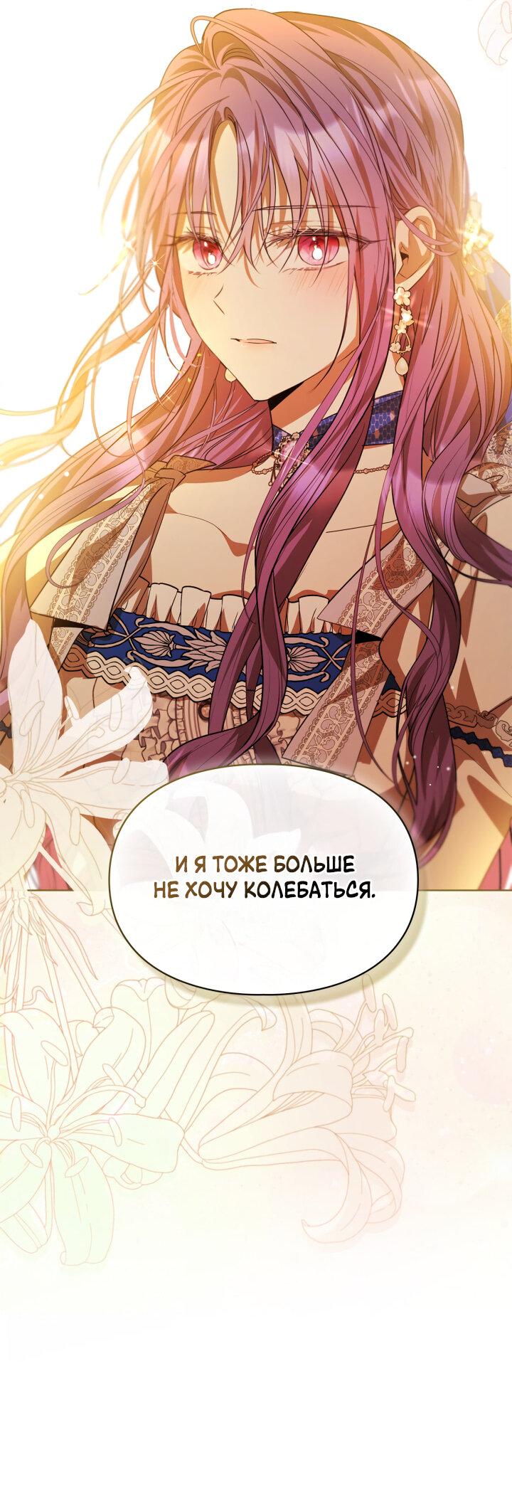 Манга Главная героиня закрутила роман с моим женихом - Глава 81 Страница 43