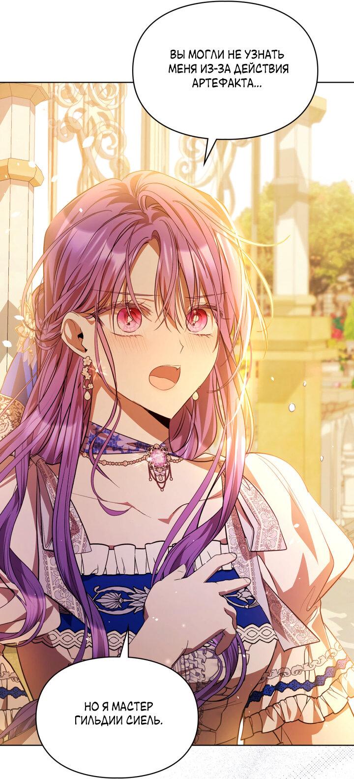 Манга Главная героиня закрутила роман с моим женихом - Глава 81 Страница 53