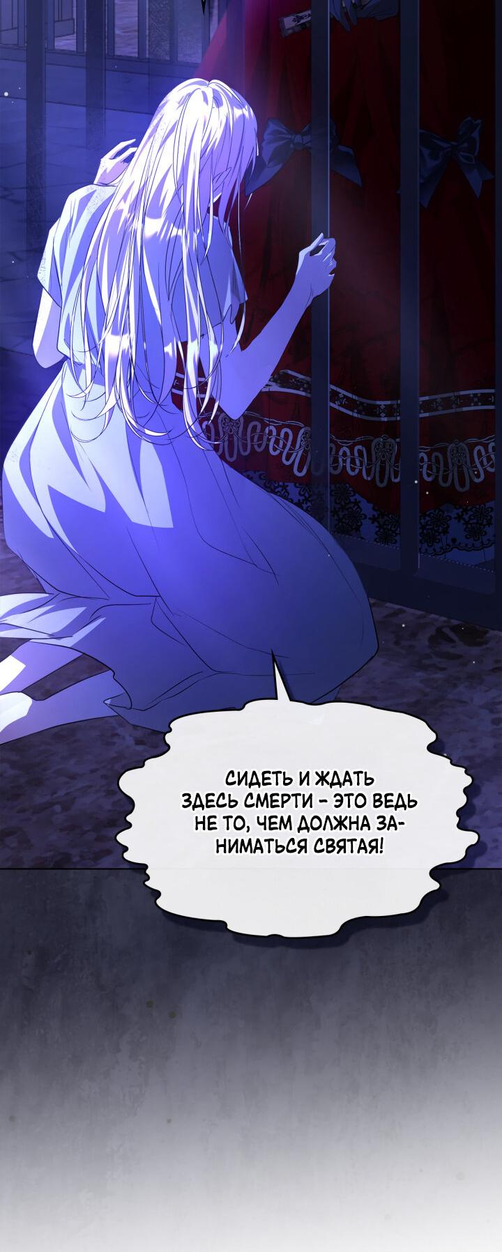 Манга Главная героиня закрутила роман с моим женихом - Глава 81 Страница 14