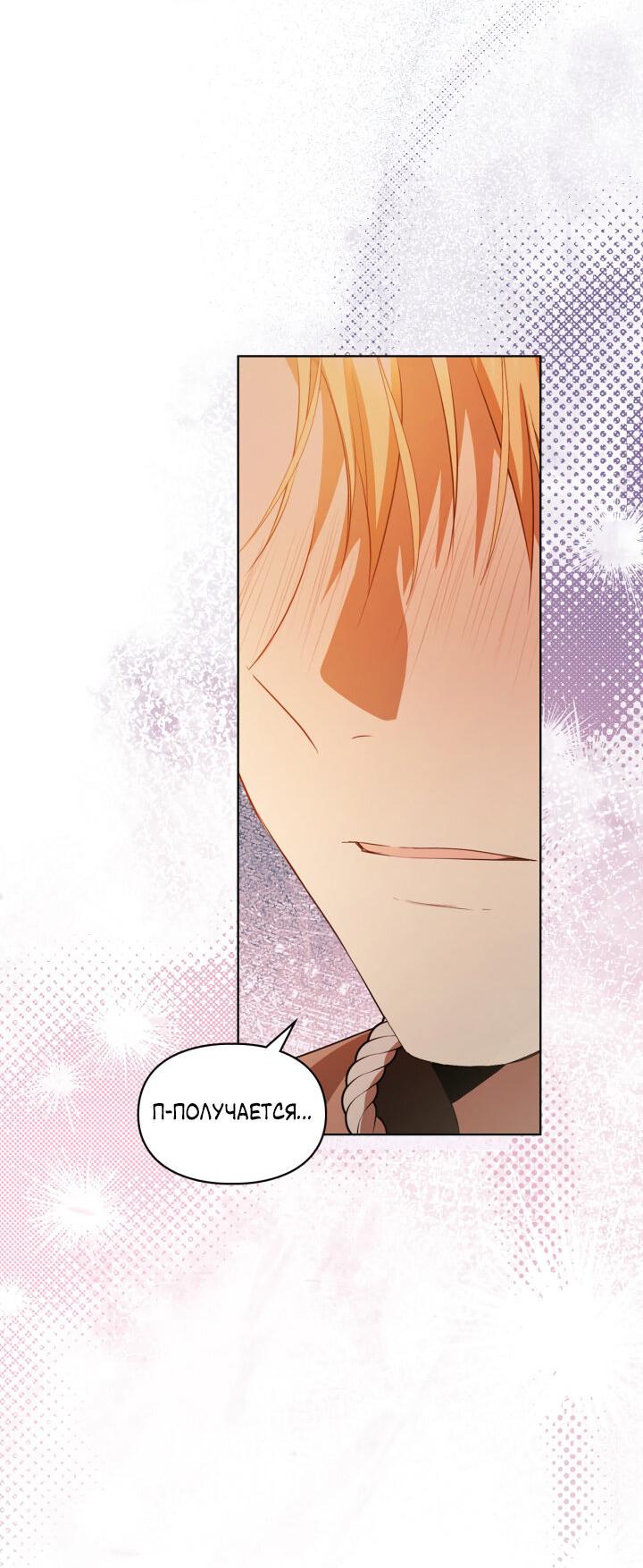 Манга Главная героиня закрутила роман с моим женихом - Глава 81 Страница 54