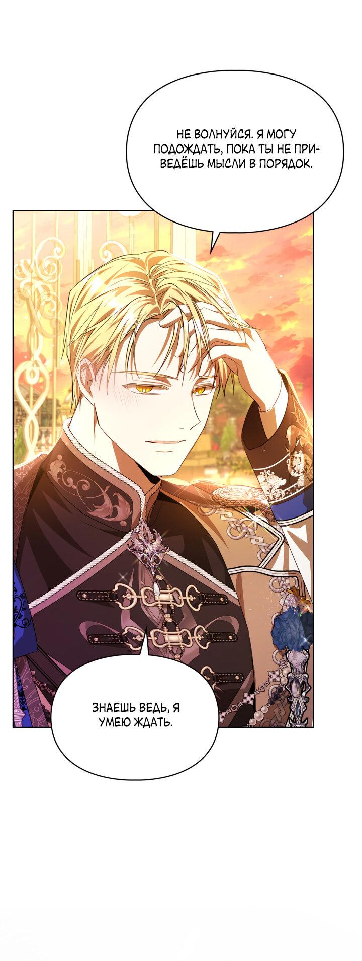 Манга Главная героиня закрутила роман с моим женихом - Глава 81 Страница 40