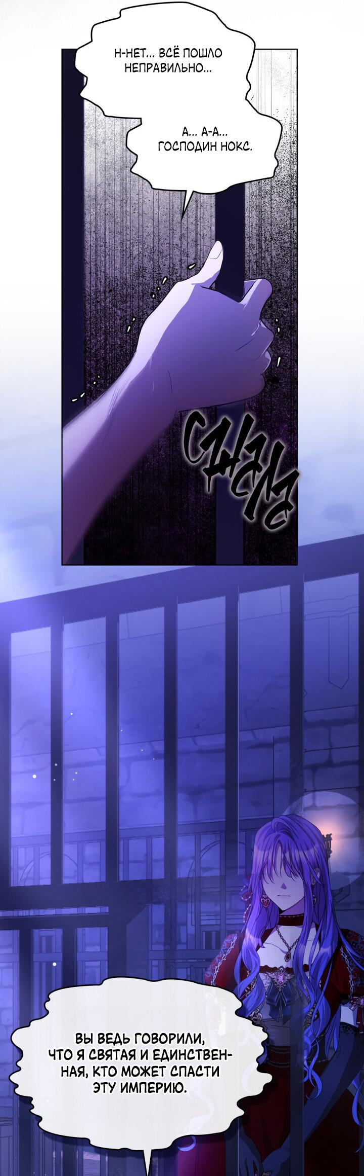 Манга Главная героиня закрутила роман с моим женихом - Глава 81 Страница 13