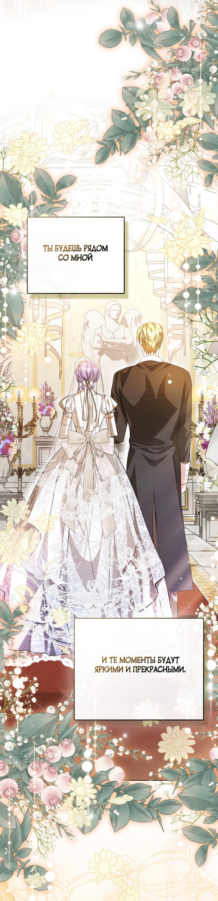 Манга Главная героиня закрутила роман с моим женихом - Глава 81 Страница 62