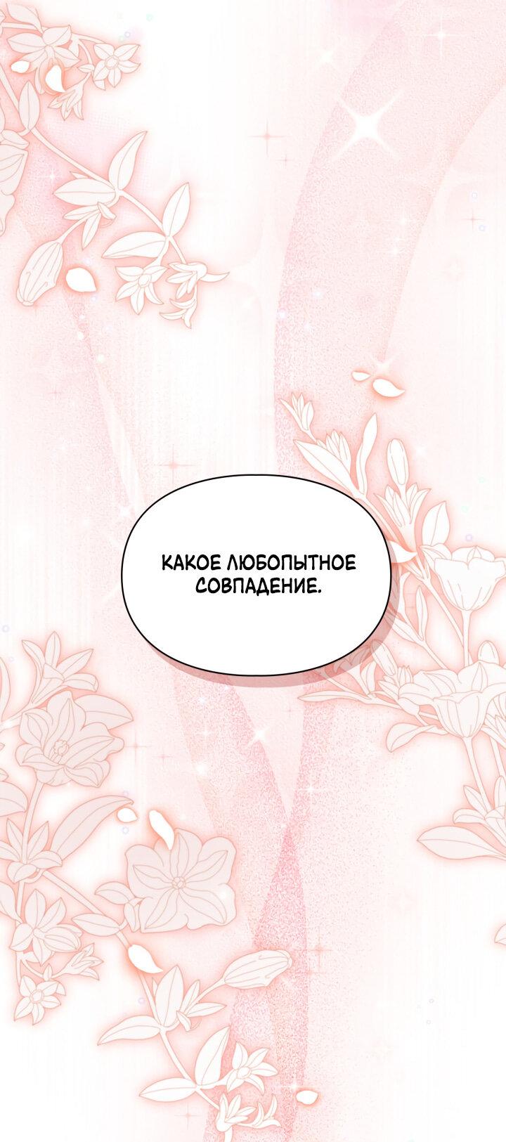 Манга Главная героиня закрутила роман с моим женихом - Глава 81 Страница 47