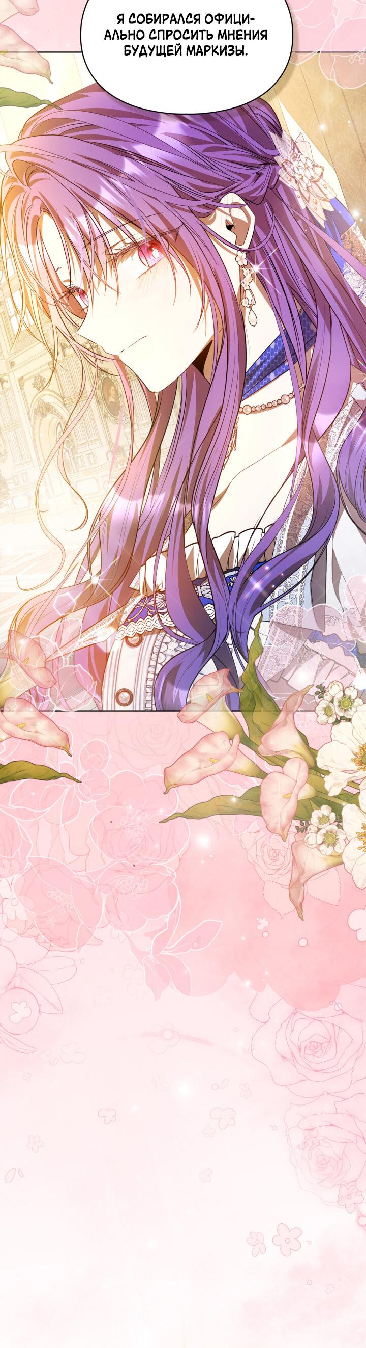 Манга Главная героиня закрутила роман с моим женихом - Глава 81 Страница 36