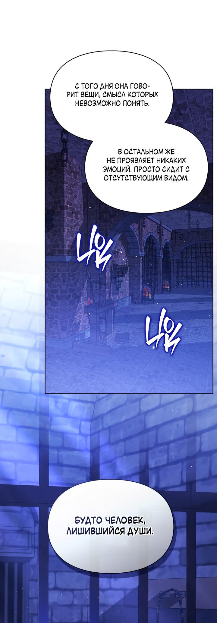 Манга Главная героиня закрутила роман с моим женихом - Глава 81 Страница 3