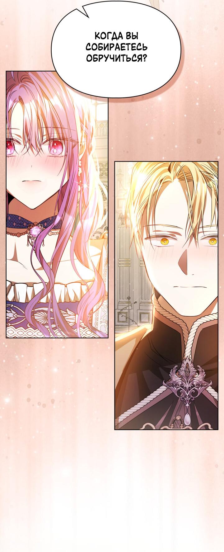 Манга Главная героиня закрутила роман с моим женихом - Глава 81 Страница 30