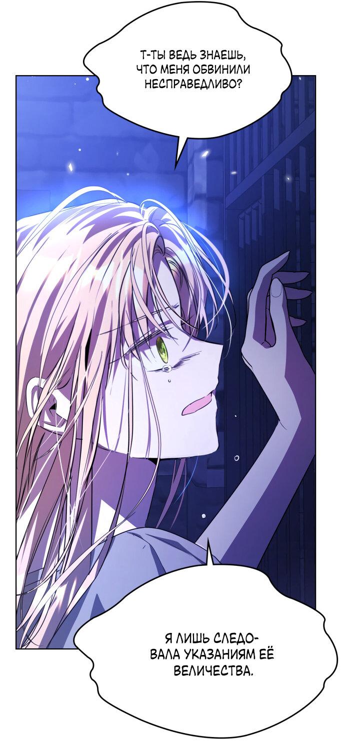 Манга Главная героиня закрутила роман с моим женихом - Глава 81 Страница 8