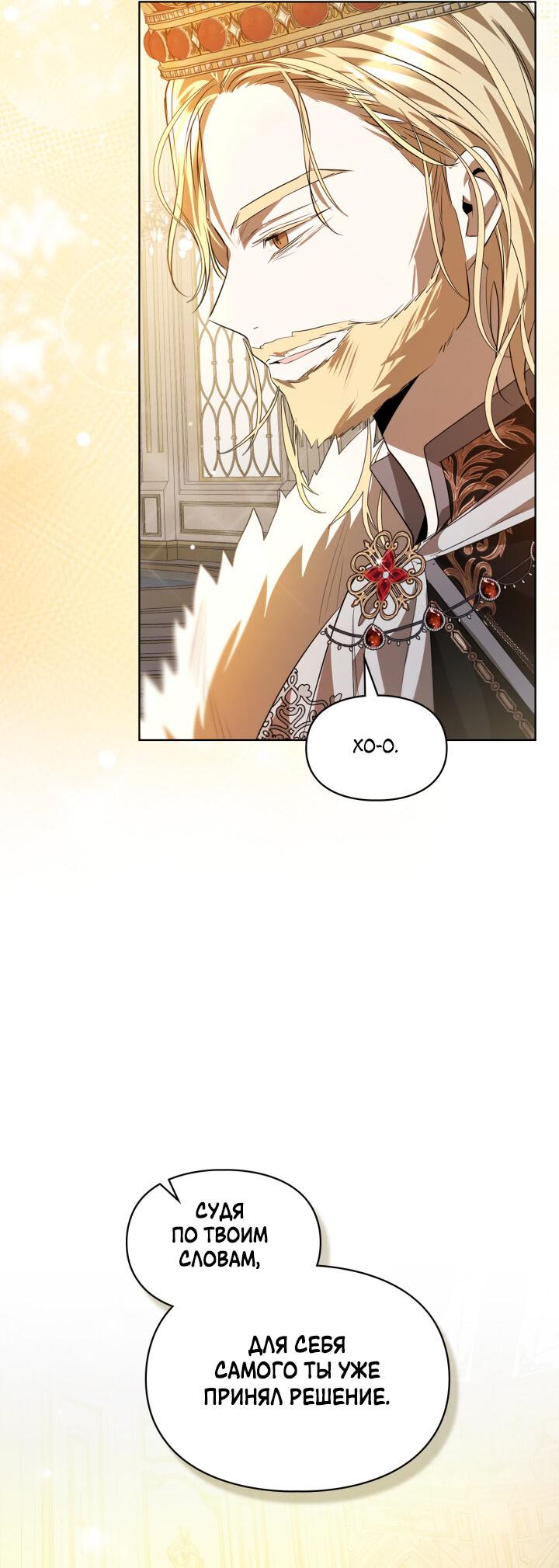 Манга Главная героиня закрутила роман с моим женихом - Глава 81 Страница 33