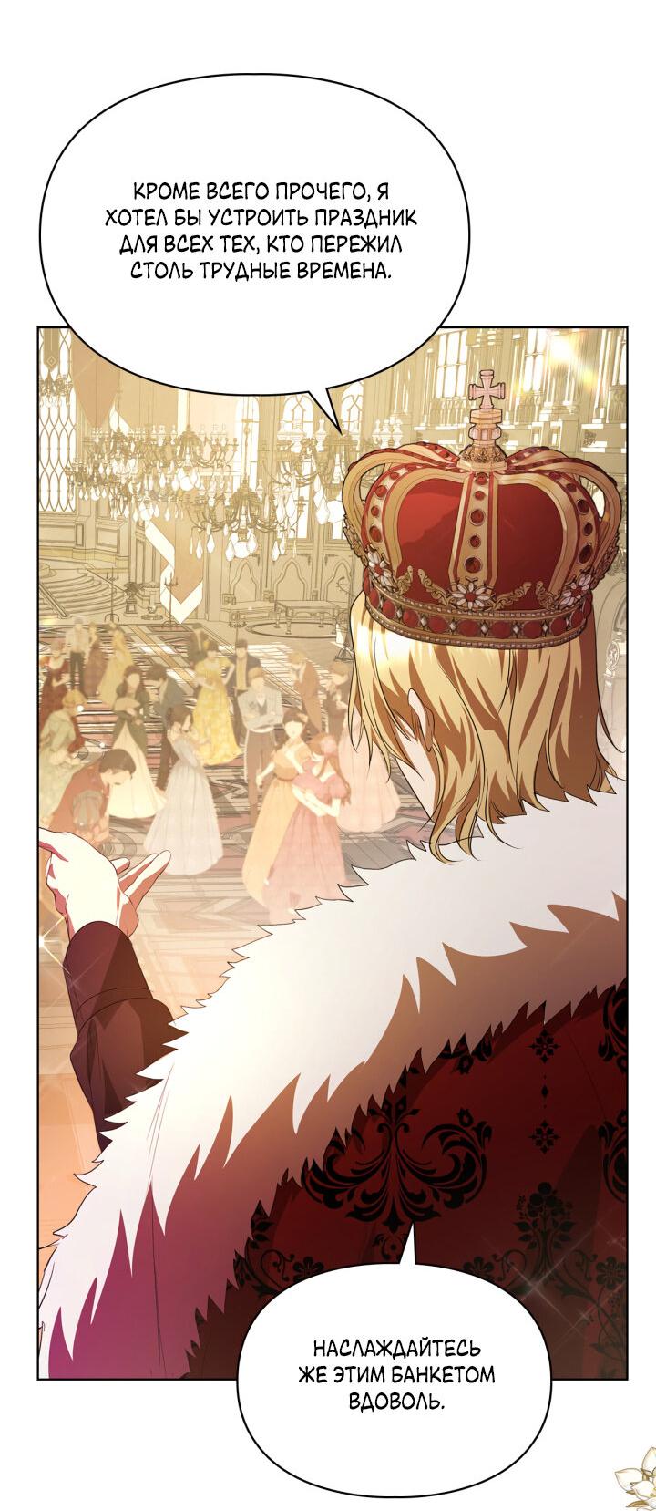 Манга Главная героиня закрутила роман с моим женихом - Глава 81 Страница 24