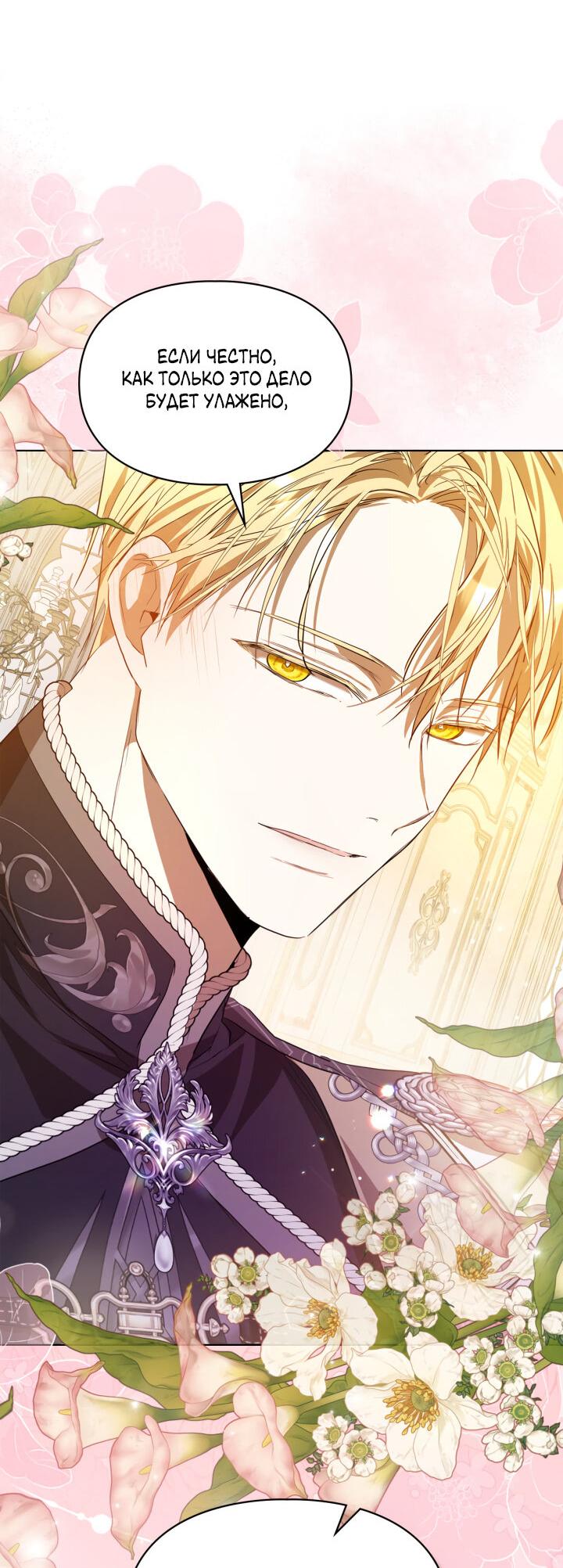 Манга Главная героиня закрутила роман с моим женихом - Глава 81 Страница 35