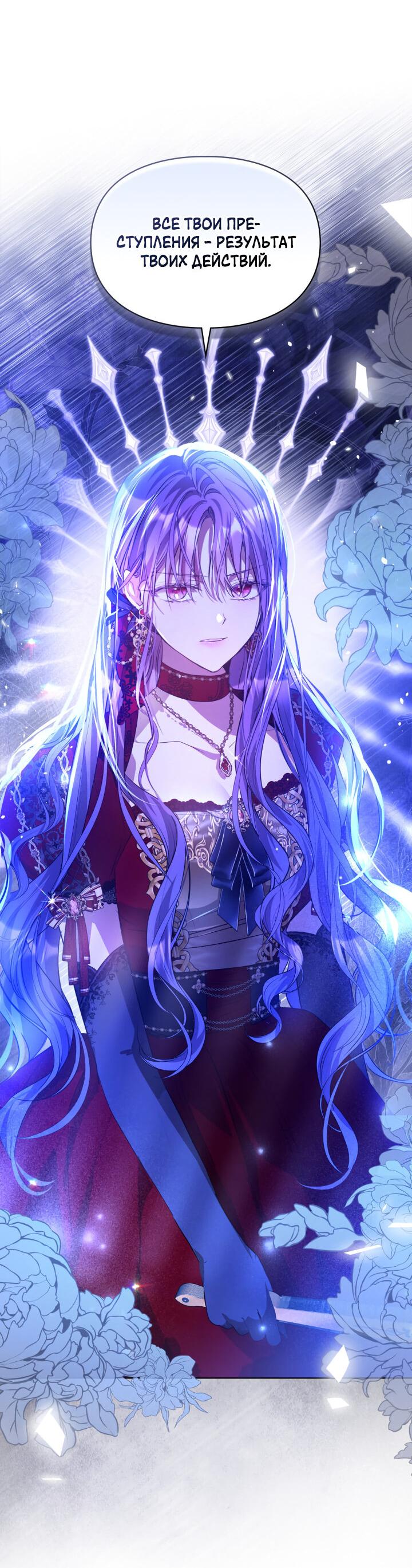 Манга Главная героиня закрутила роман с моим женихом - Глава 81 Страница 12