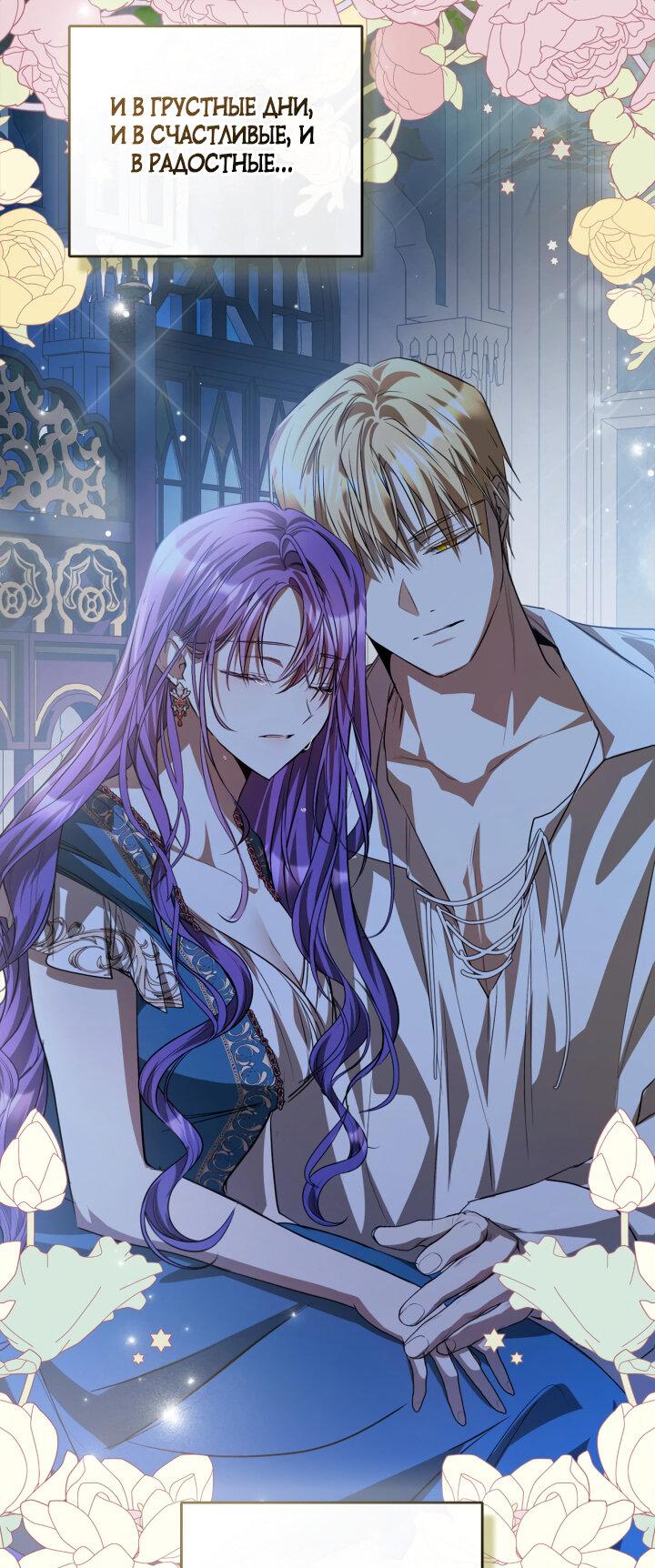 Манга Главная героиня закрутила роман с моим женихом - Глава 81 Страница 60