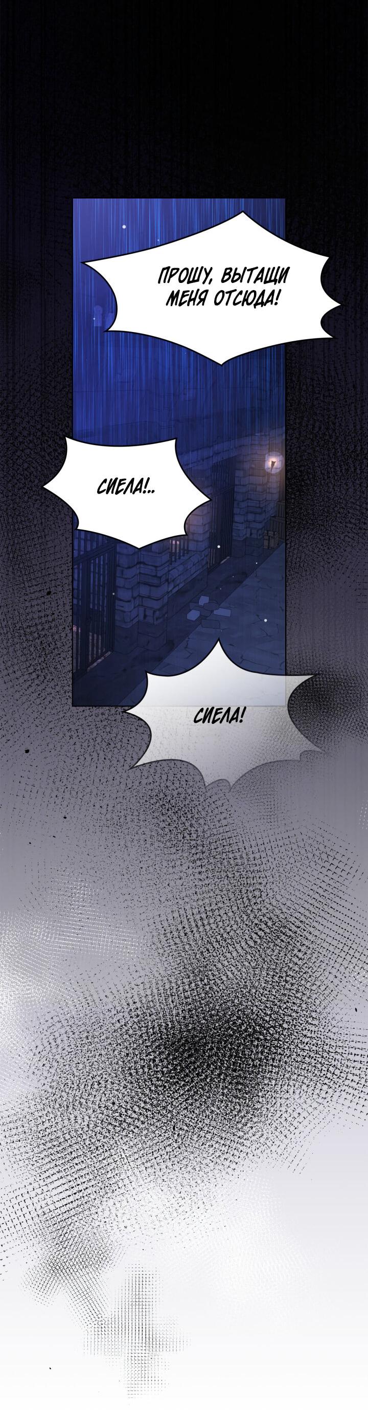 Манга Главная героиня закрутила роман с моим женихом - Глава 81 Страница 19