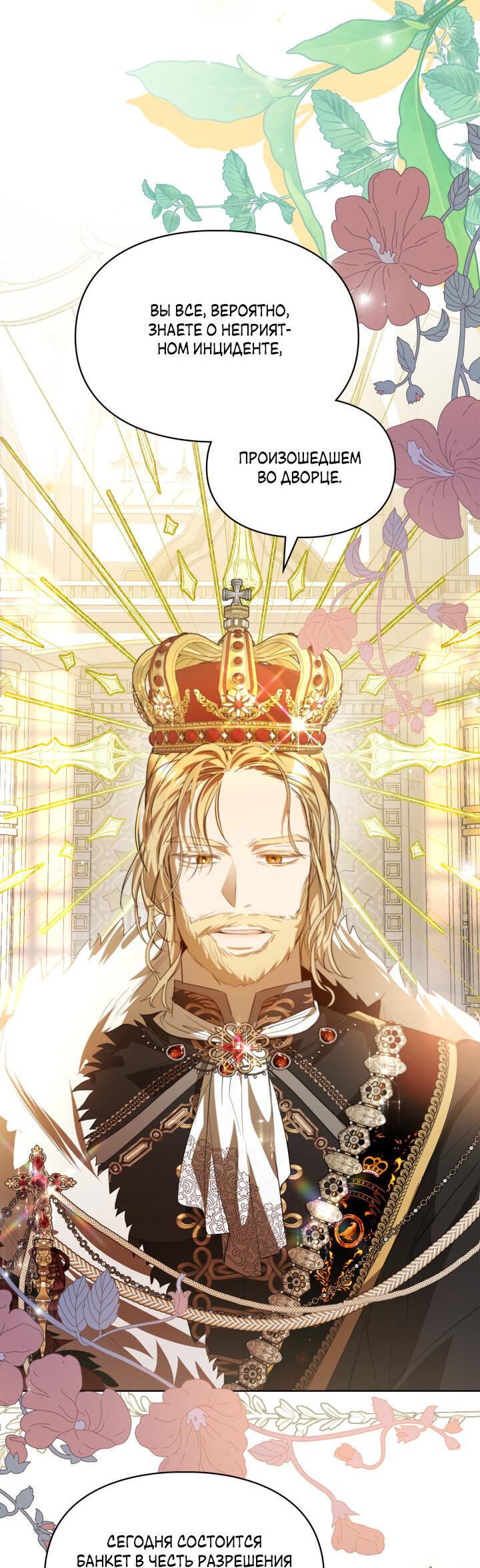 Манга Главная героиня закрутила роман с моим женихом - Глава 81 Страница 22