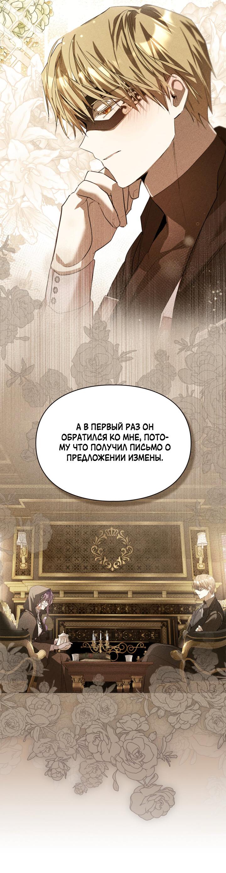 Манга Главная героиня закрутила роман с моим женихом - Глава 81 Страница 51