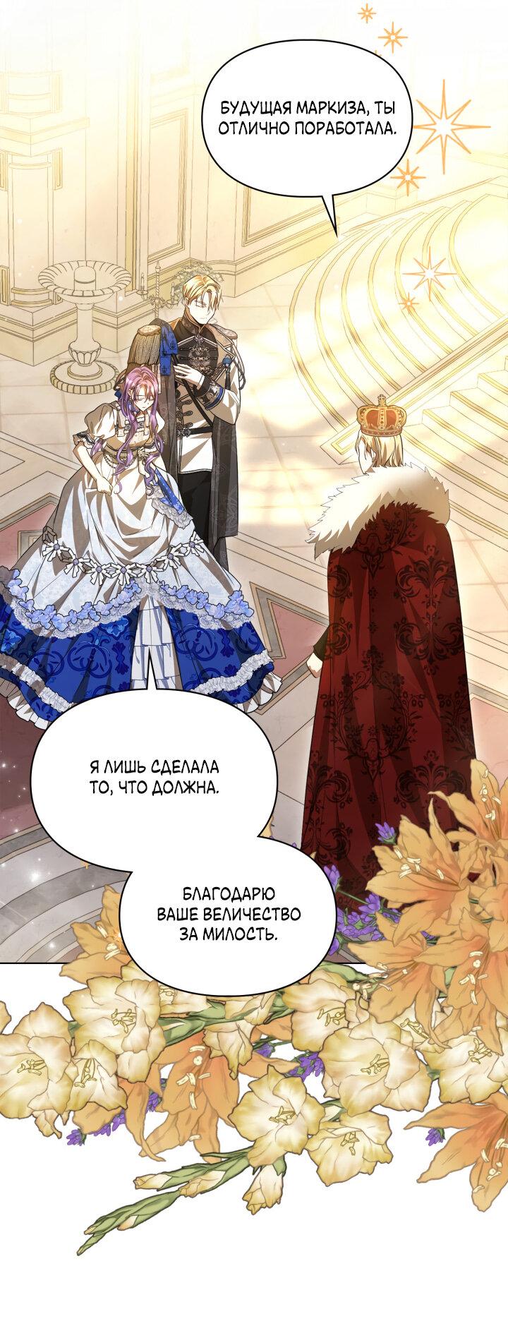 Манга Главная героиня закрутила роман с моим женихом - Глава 81 Страница 27