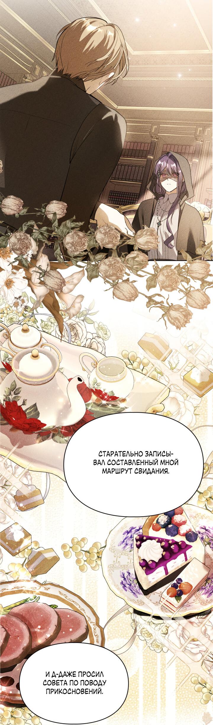 Манга Главная героиня закрутила роман с моим женихом - Глава 81 Страница 50