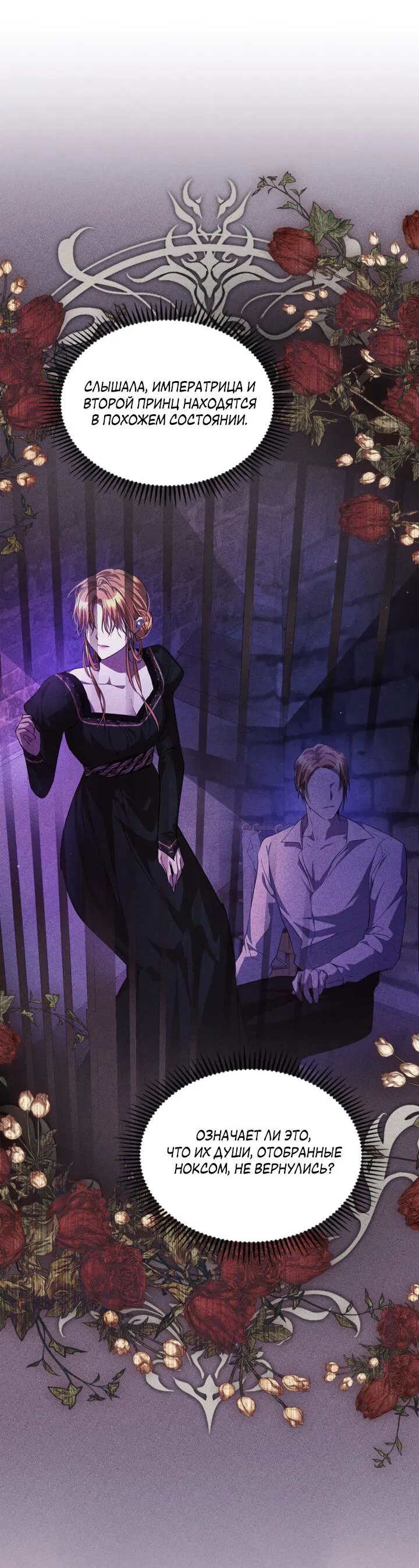 Манга Главная героиня закрутила роман с моим женихом - Глава 81 Страница 5