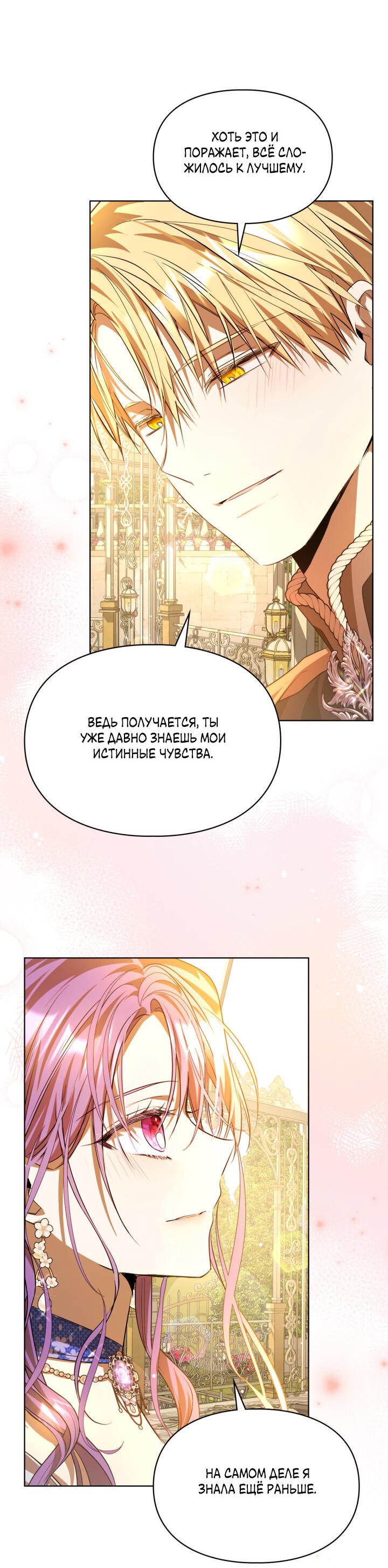 Манга Главная героиня закрутила роман с моим женихом - Глава 81 Страница 57