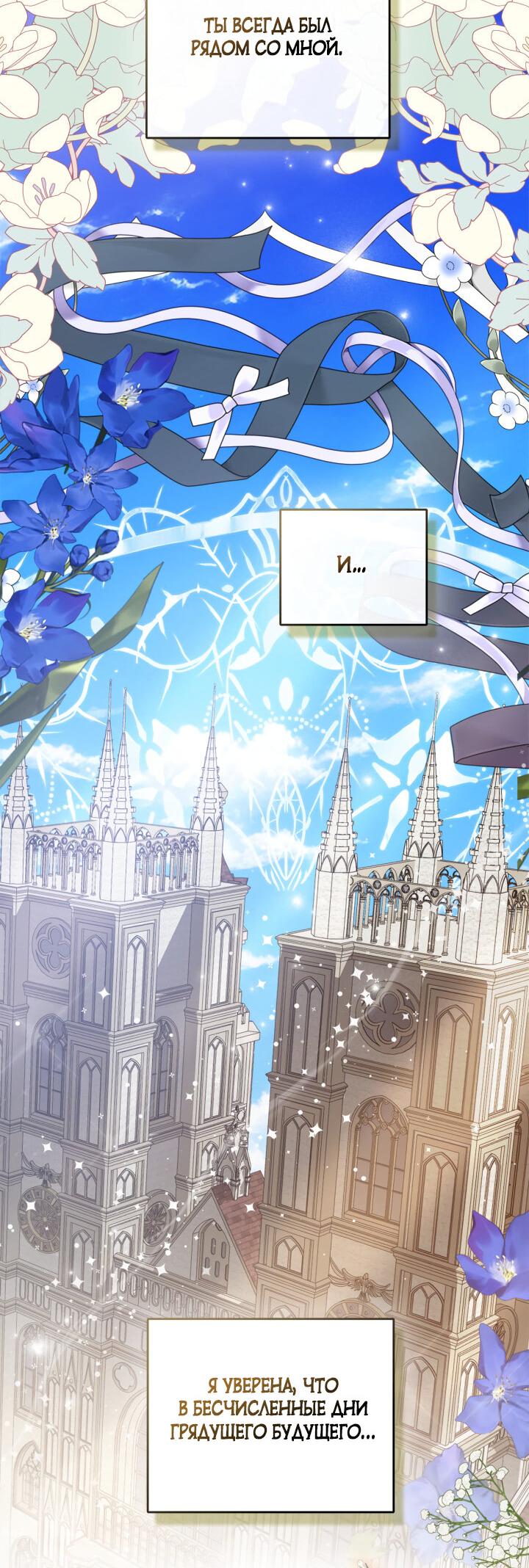 Манга Главная героиня закрутила роман с моим женихом - Глава 81 Страница 61