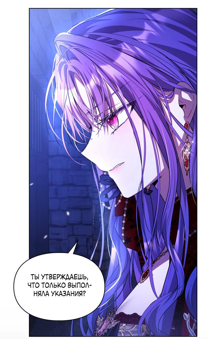 Манга Главная героиня закрутила роман с моим женихом - Глава 81 Страница 9