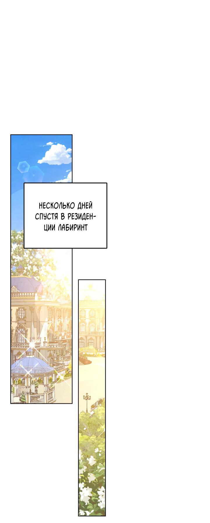 Манга Главная героиня закрутила роман с моим женихом - Глава 79 Страница 45