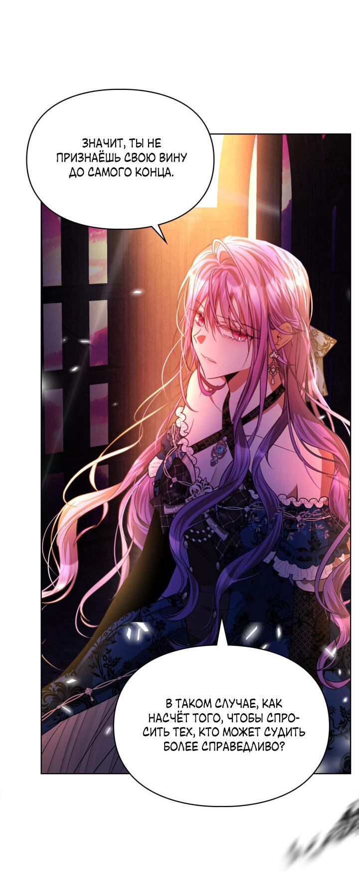 Манга Главная героиня закрутила роман с моим женихом - Глава 79 Страница 12