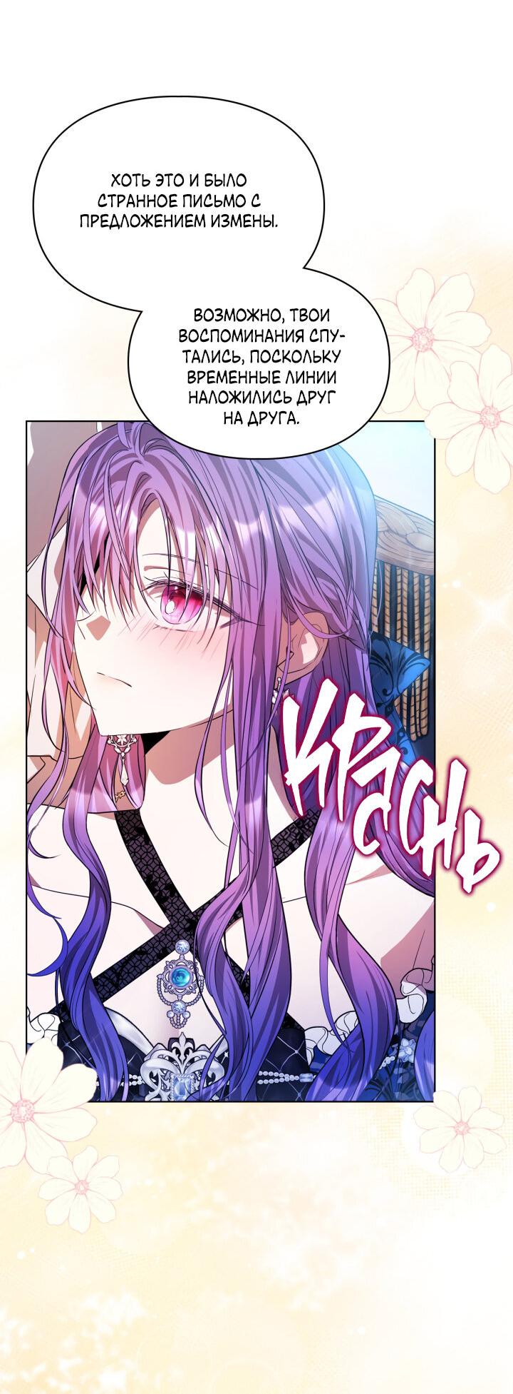 Манга Главная героиня закрутила роман с моим женихом - Глава 79 Страница 34