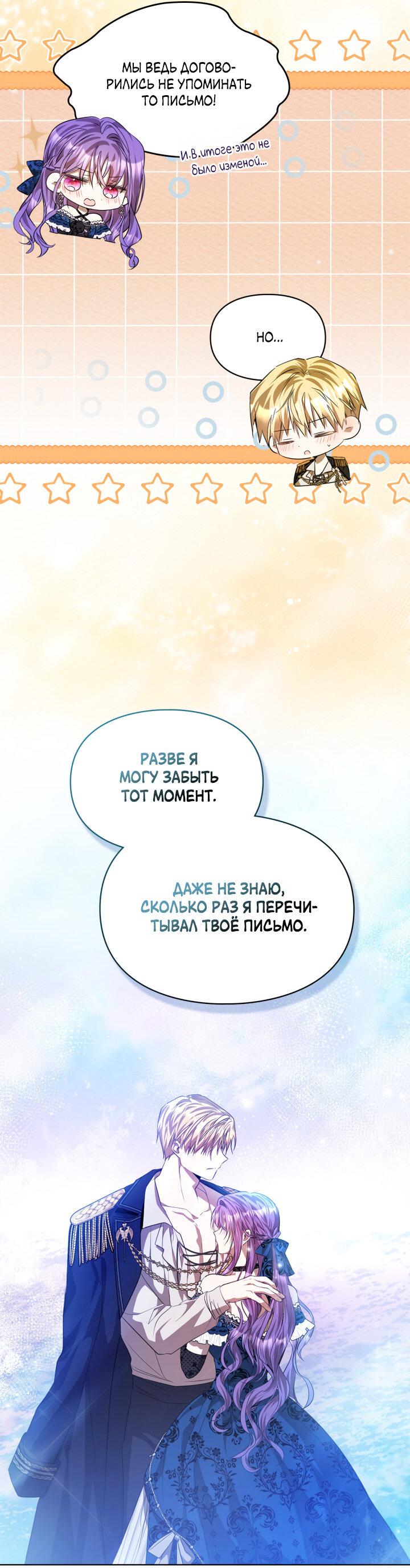 Манга Главная героиня закрутила роман с моим женихом - Глава 79 Страница 35