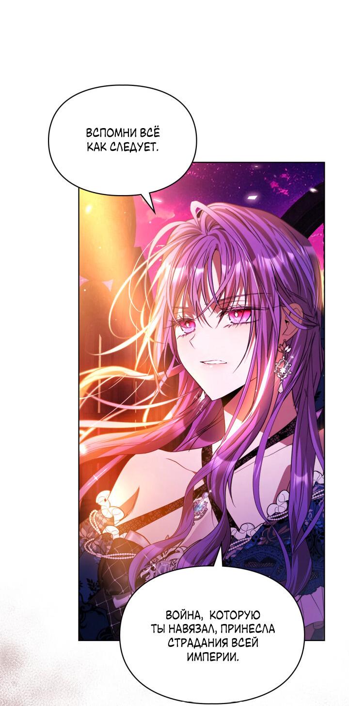 Манга Главная героиня закрутила роман с моим женихом - Глава 79 Страница 4