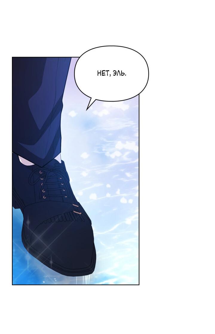 Манга Главная героиня закрутила роман с моим женихом - Глава 79 Страница 24