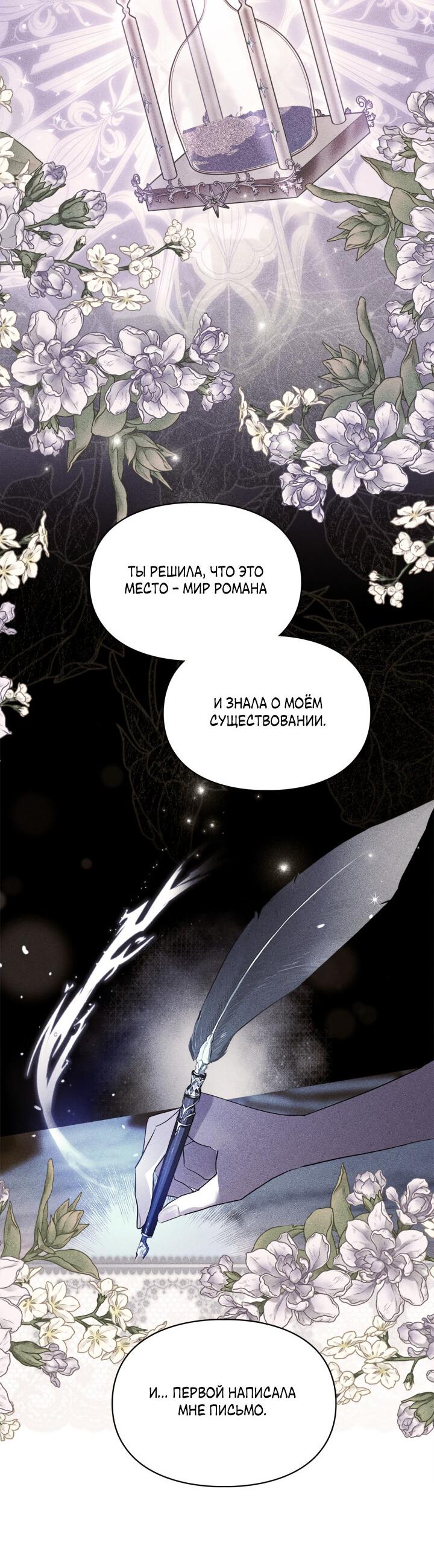 Манга Главная героиня закрутила роман с моим женихом - Глава 79 Страница 33