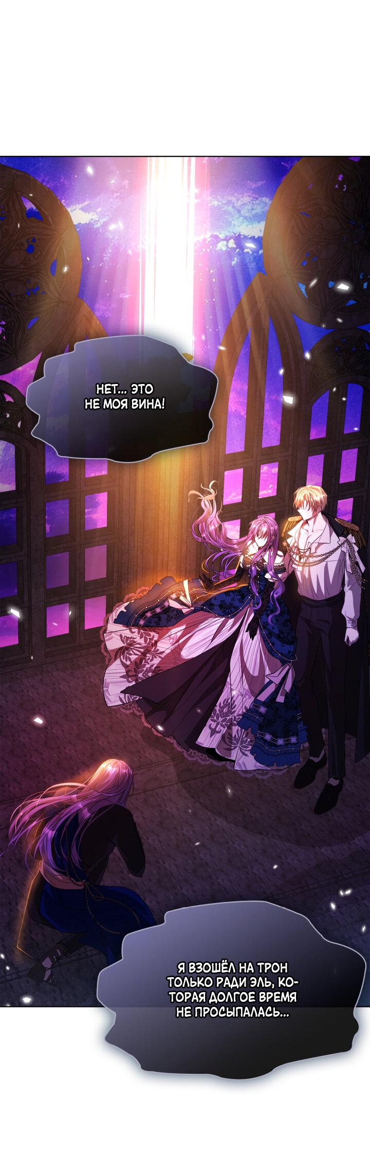 Манга Главная героиня закрутила роман с моим женихом - Глава 79 Страница 2