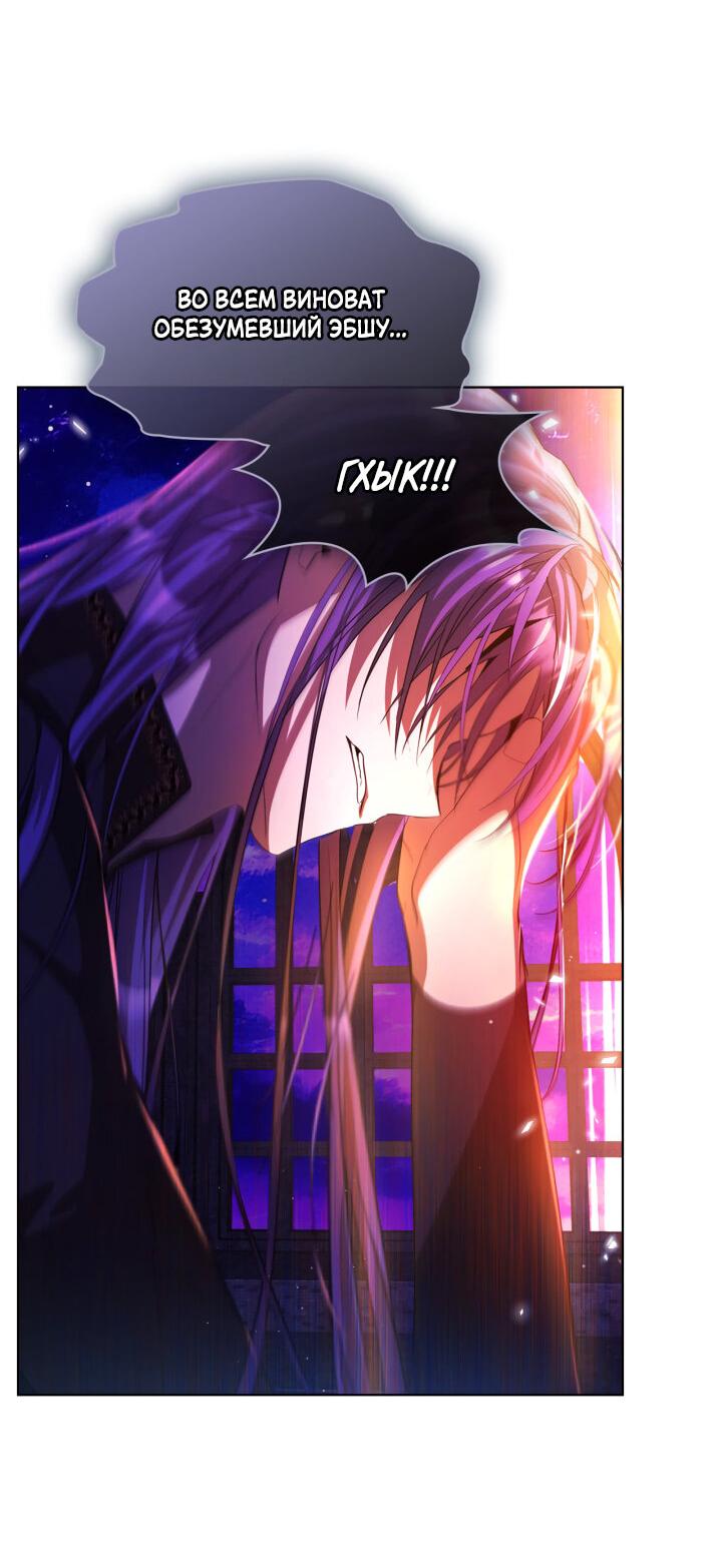 Манга Главная героиня закрутила роман с моим женихом - Глава 79 Страница 3