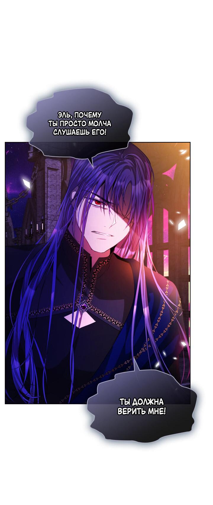 Манга Главная героиня закрутила роман с моим женихом - Глава 79 Страница 11