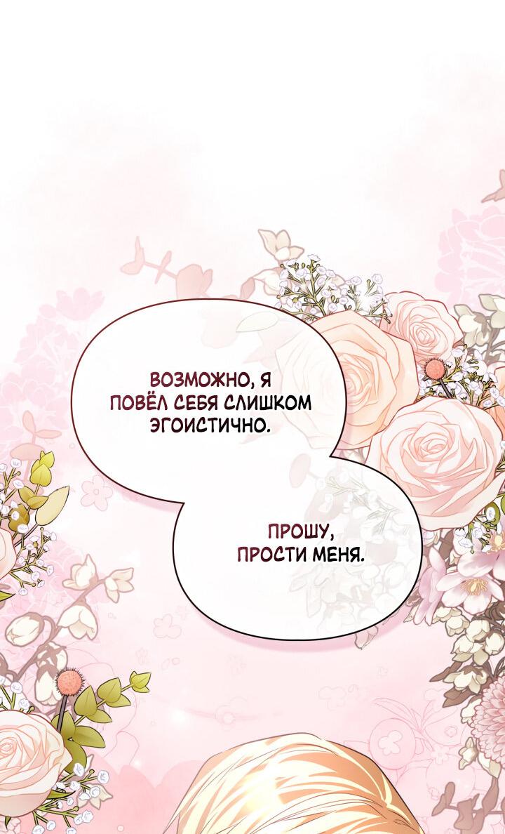 Манга Главная героиня закрутила роман с моим женихом - Глава 79 Страница 38