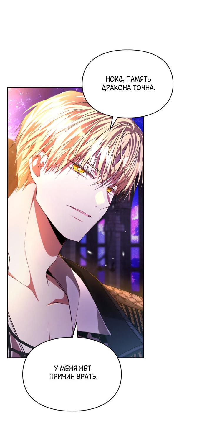 Манга Главная героиня закрутила роман с моим женихом - Глава 79 Страница 7