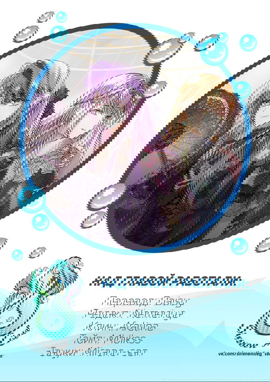 Манга Главная героиня закрутила роман с моим женихом - Глава 79 Страница 47