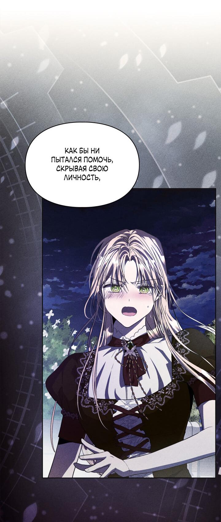 Манга Главная героиня закрутила роман с моим женихом - Глава 79 Страница 30