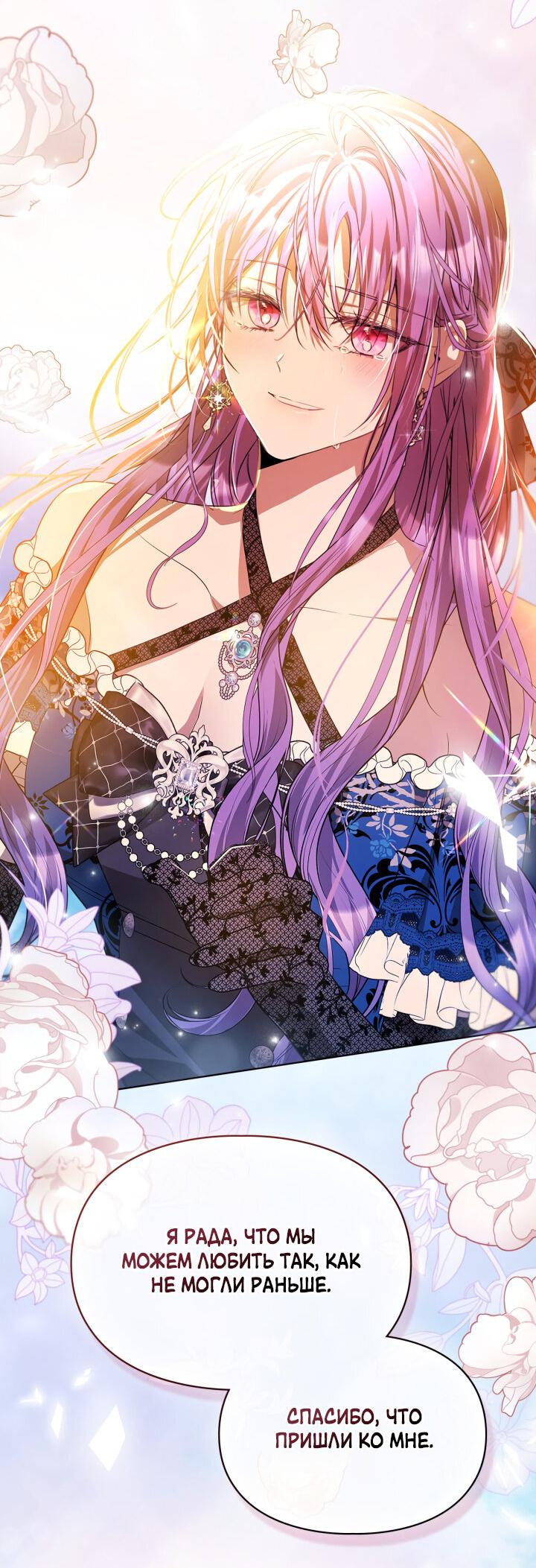 Манга Главная героиня закрутила роман с моим женихом - Глава 79 Страница 41