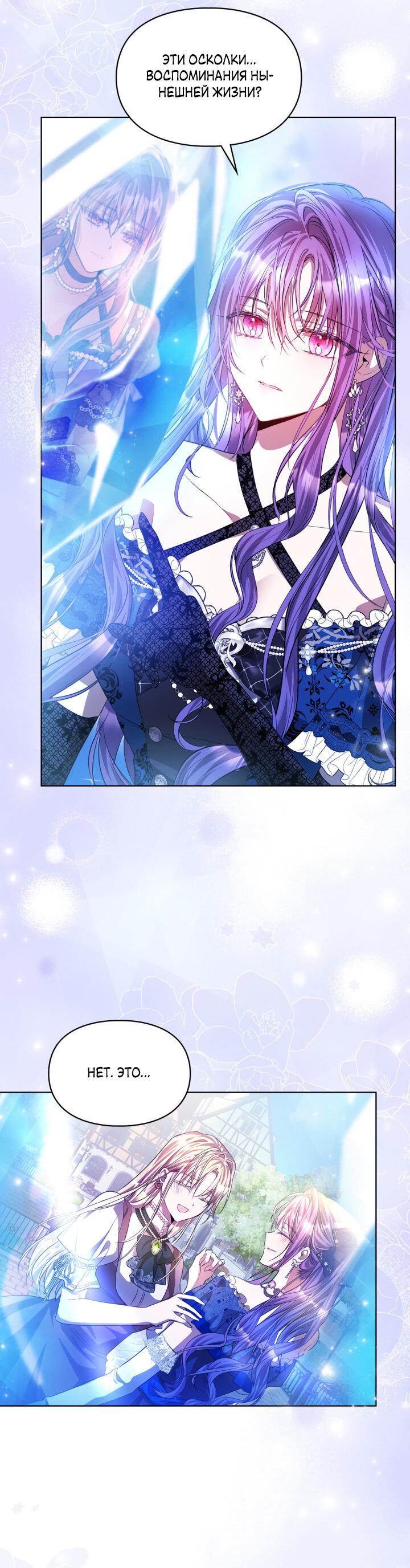 Манга Главная героиня закрутила роман с моим женихом - Глава 79 Страница 22