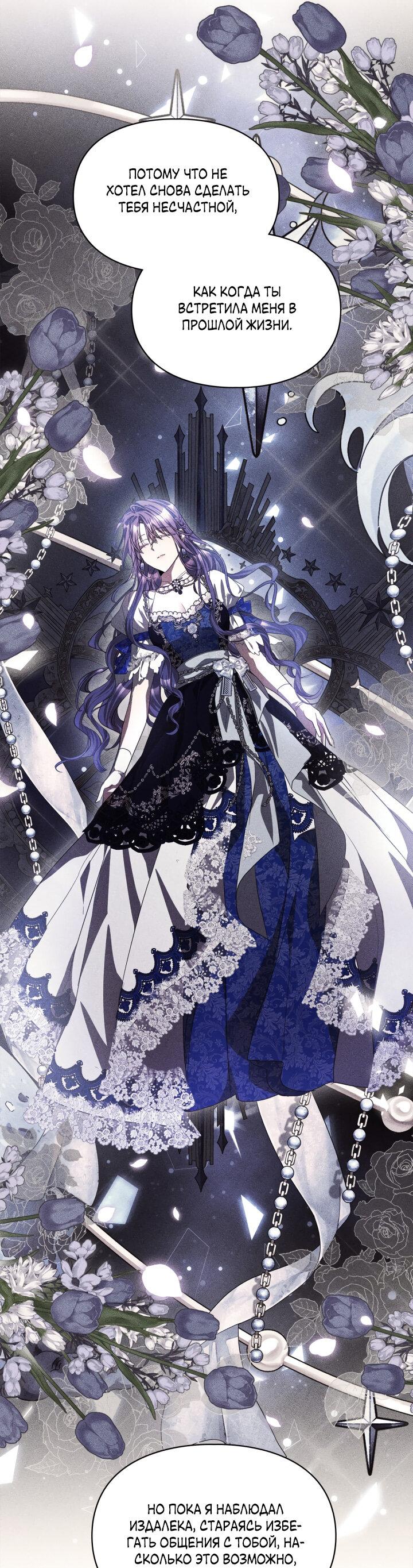 Манга Главная героиня закрутила роман с моим женихом - Глава 79 Страница 28