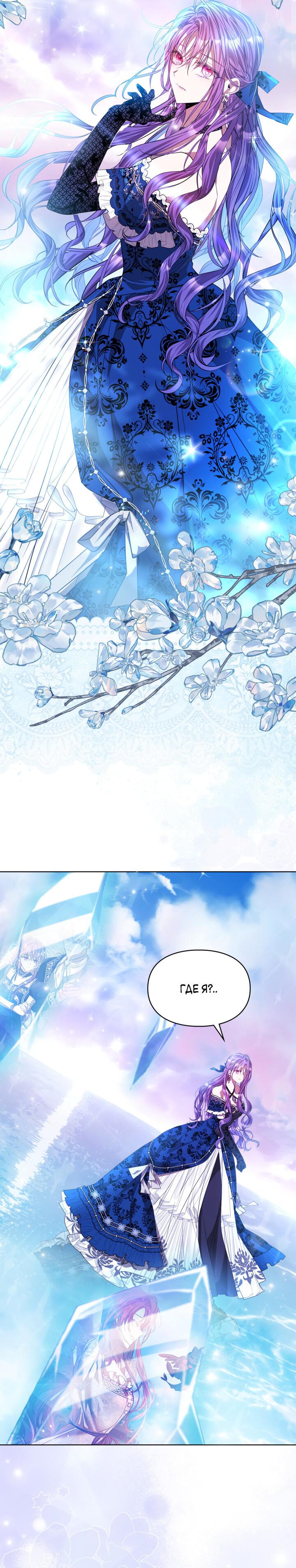 Манга Главная героиня закрутила роман с моим женихом - Глава 79 Страница 21