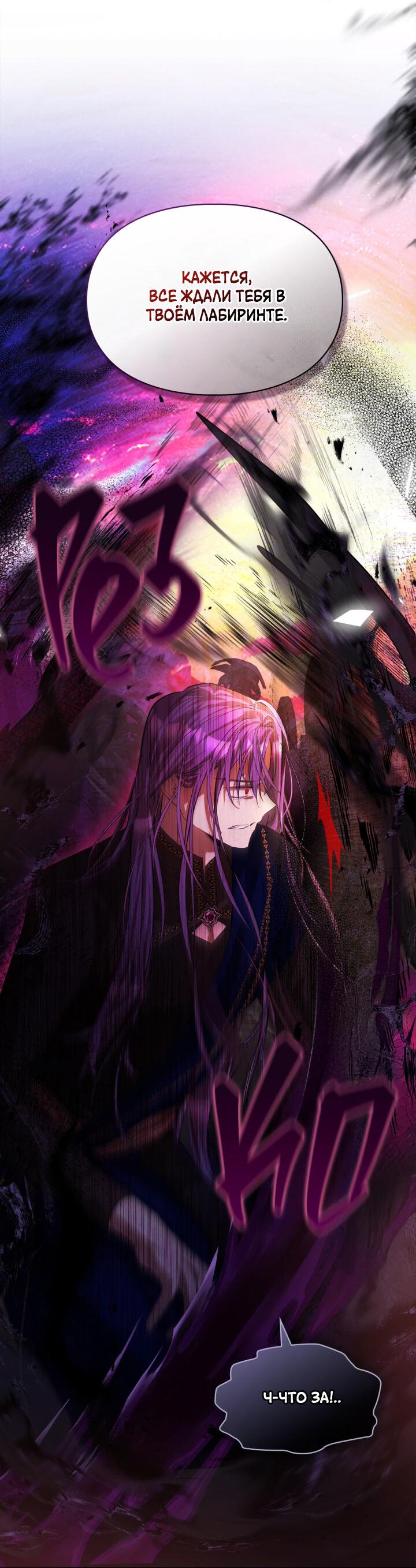 Манга Главная героиня закрутила роман с моим женихом - Глава 79 Страница 13