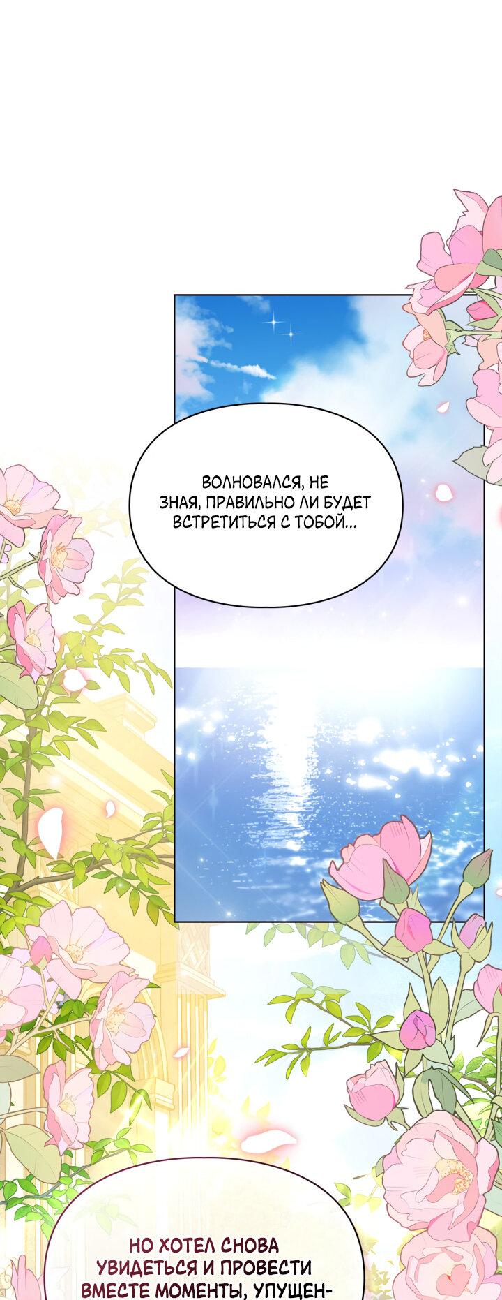 Манга Главная героиня закрутила роман с моим женихом - Глава 79 Страница 36