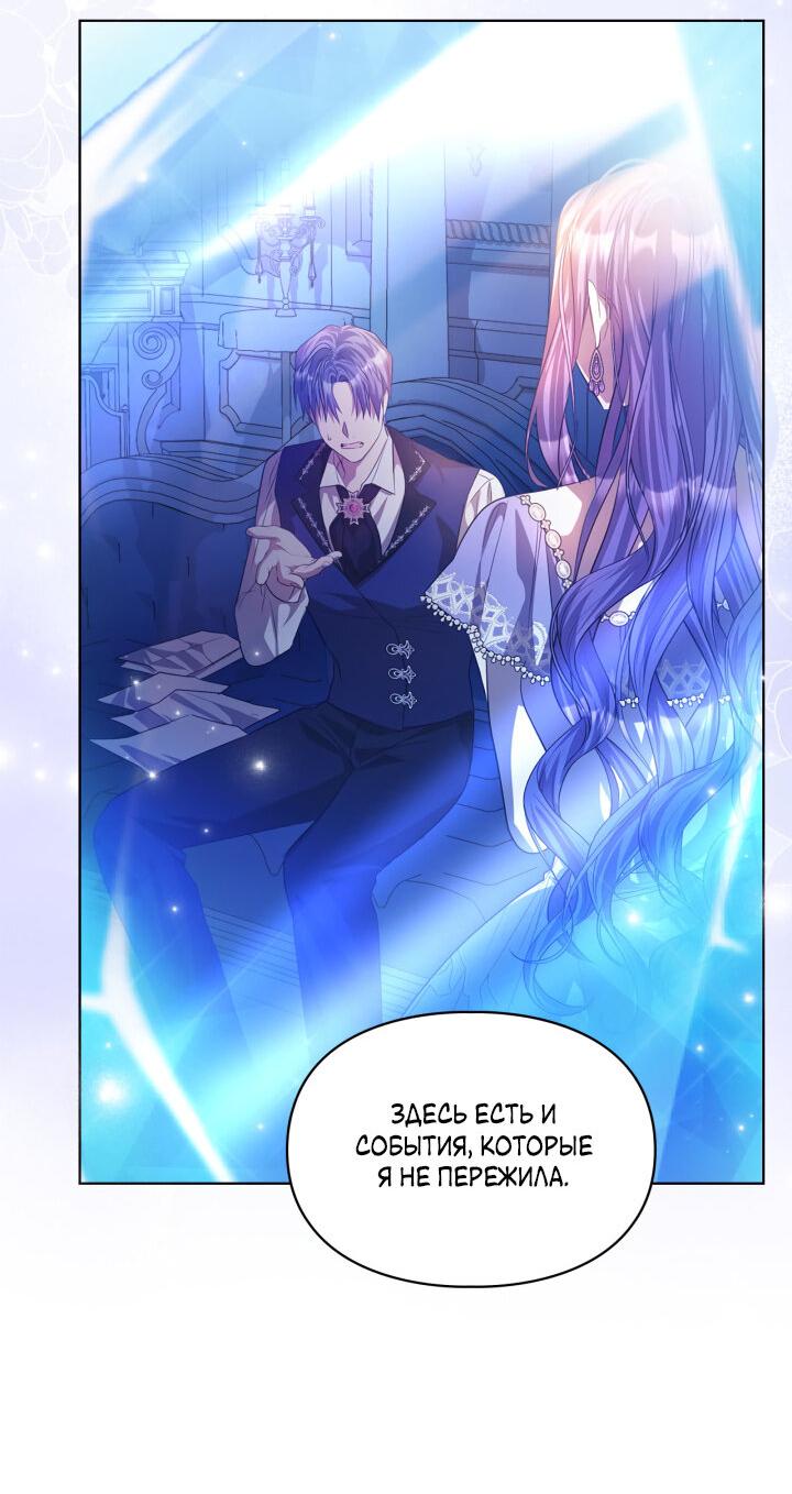 Манга Главная героиня закрутила роман с моим женихом - Глава 79 Страница 23