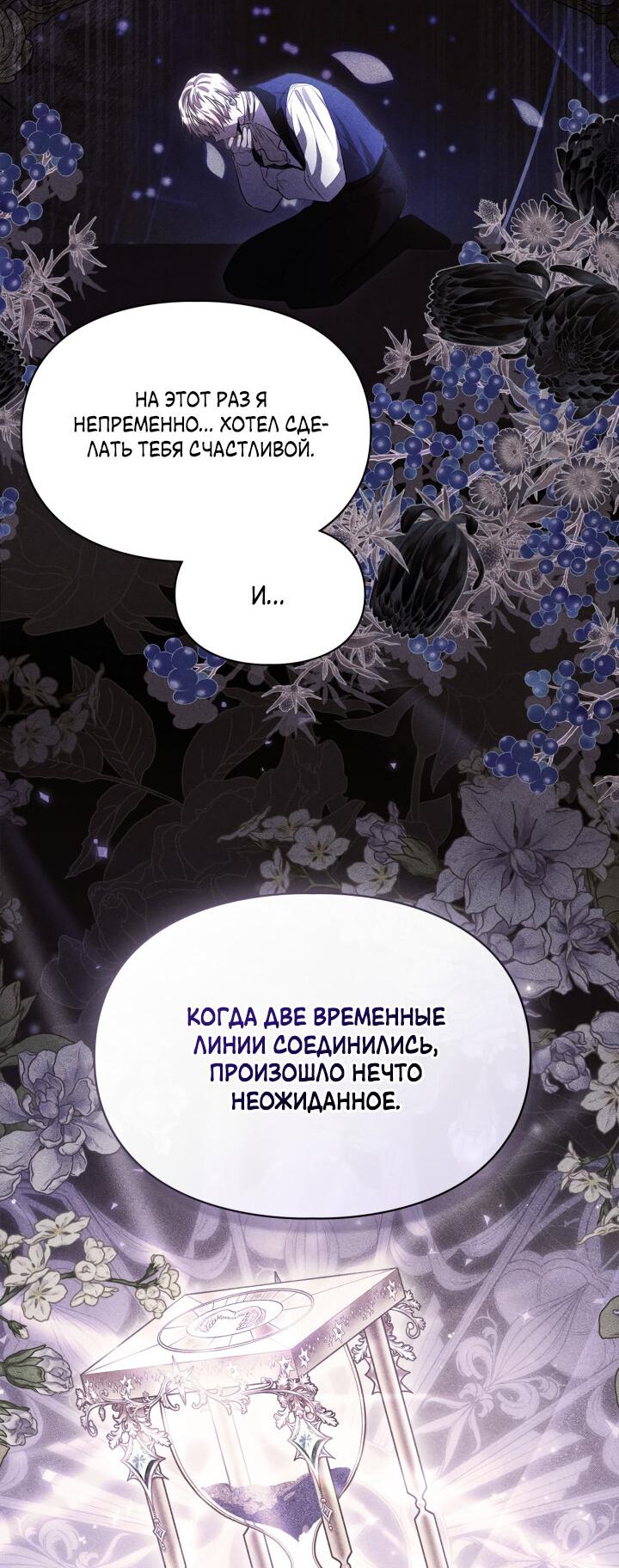 Манга Главная героиня закрутила роман с моим женихом - Глава 79 Страница 32