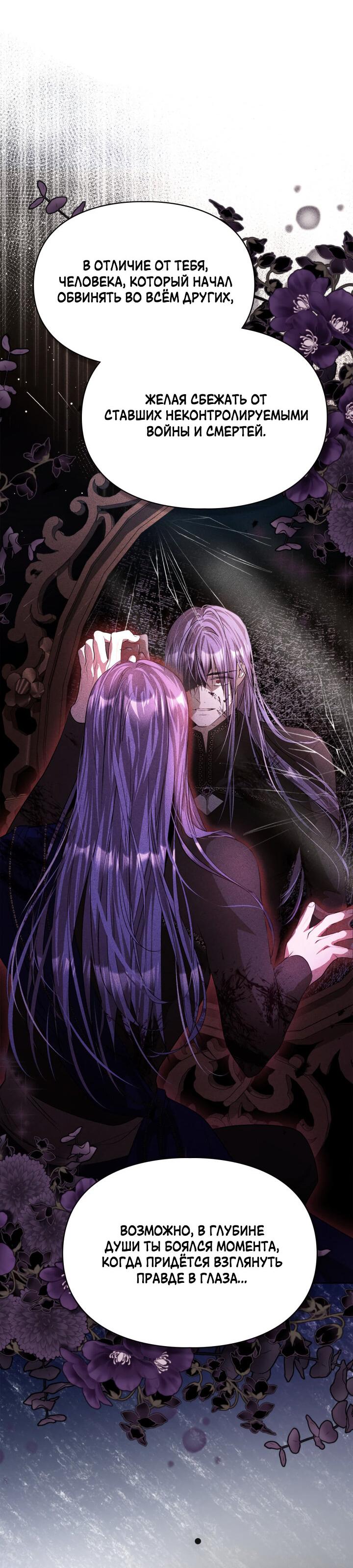 Манга Главная героиня закрутила роман с моим женихом - Глава 79 Страница 8