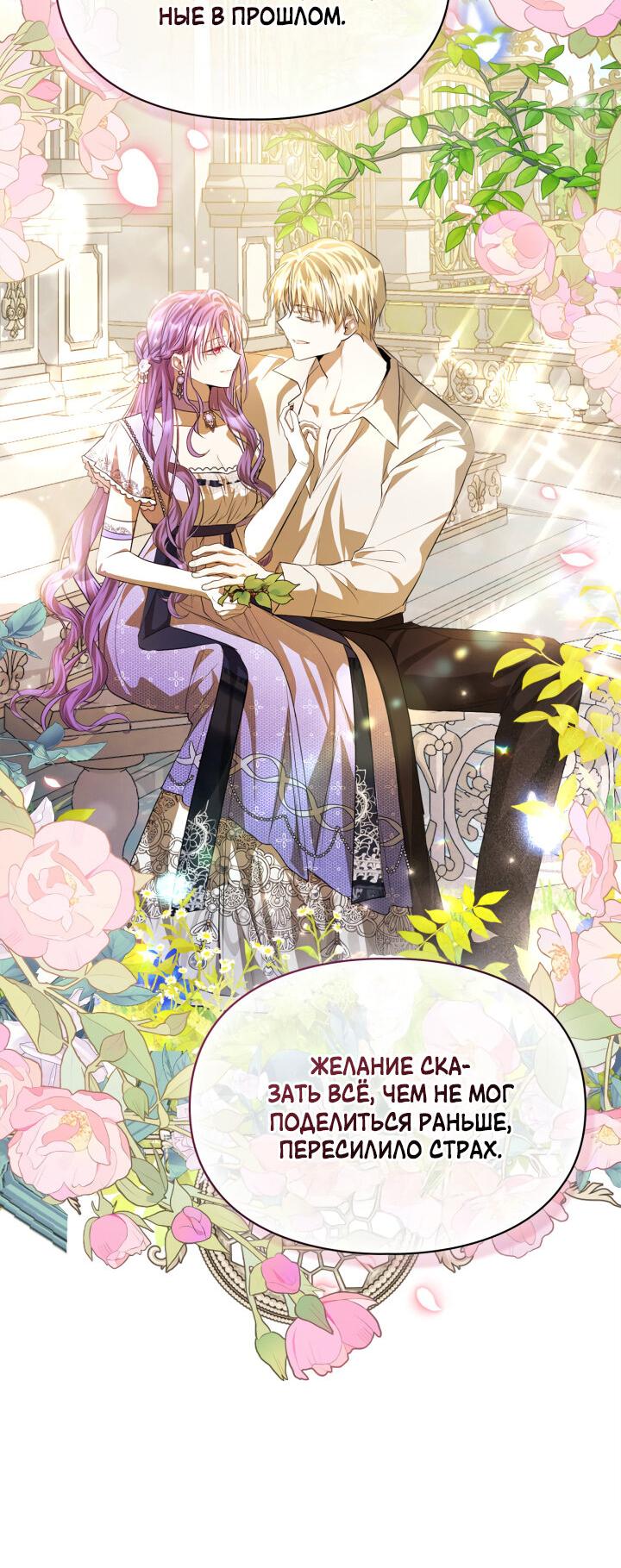 Манга Главная героиня закрутила роман с моим женихом - Глава 79 Страница 37